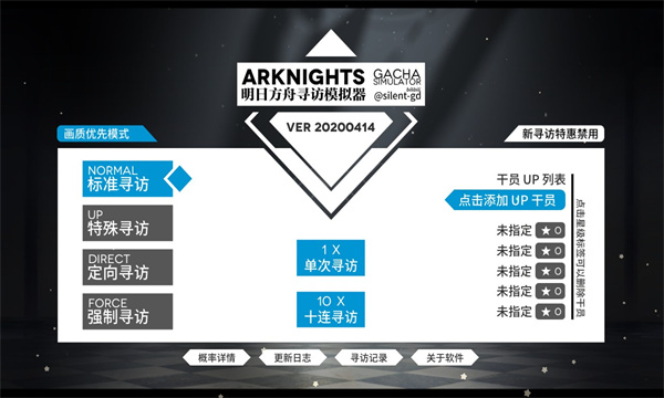 明日方舟抽卡分析器2025(arknightsgachasimulator)(1)
