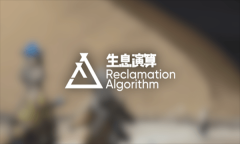明日方舟生息演算工具安卓版(1)