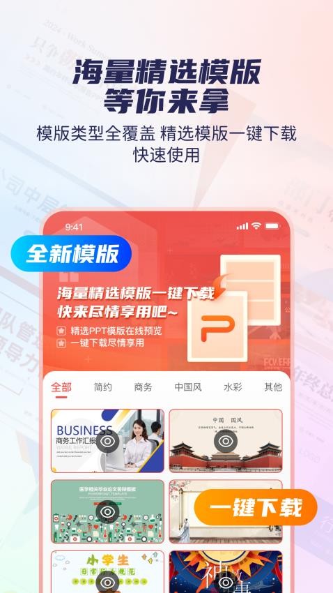 爱做ppt手机最新版(1)