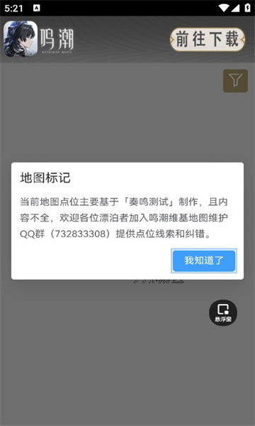鸣潮地图工具安卓软件(3)
