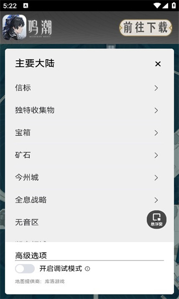 鸣潮地图工具安卓软件(1)