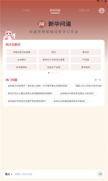 新华妙笔ai公文助手(2)
