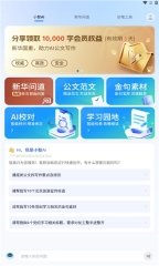 新华妙笔ai公文助手(3)