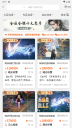 看看账号网交易平台(4)