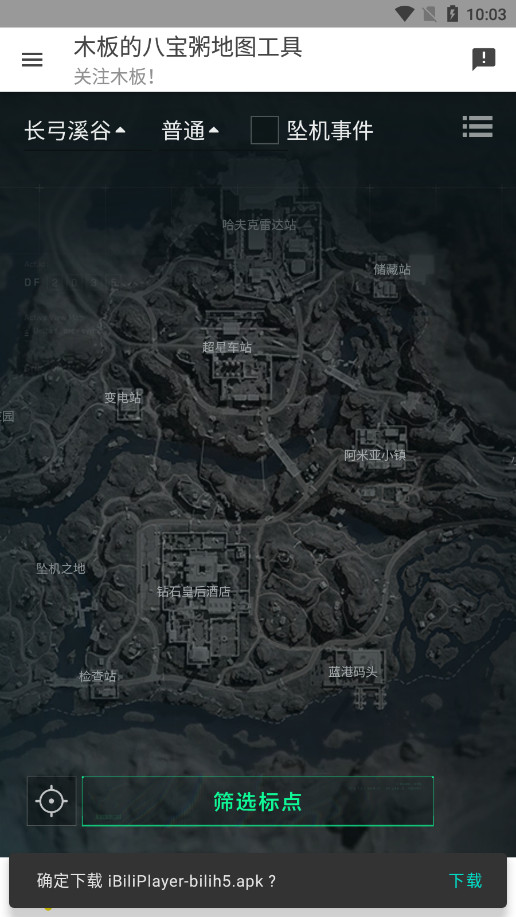 三角洲行动地图工具(8)