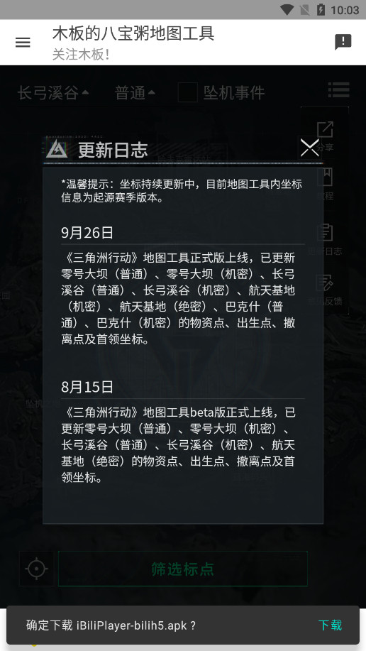 三角洲行动地图工具(7)