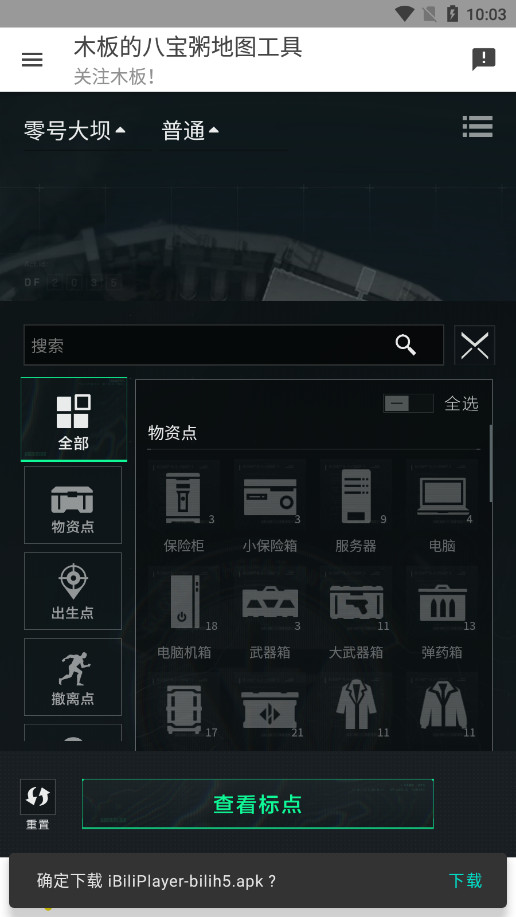 三角洲行动地图工具(4)