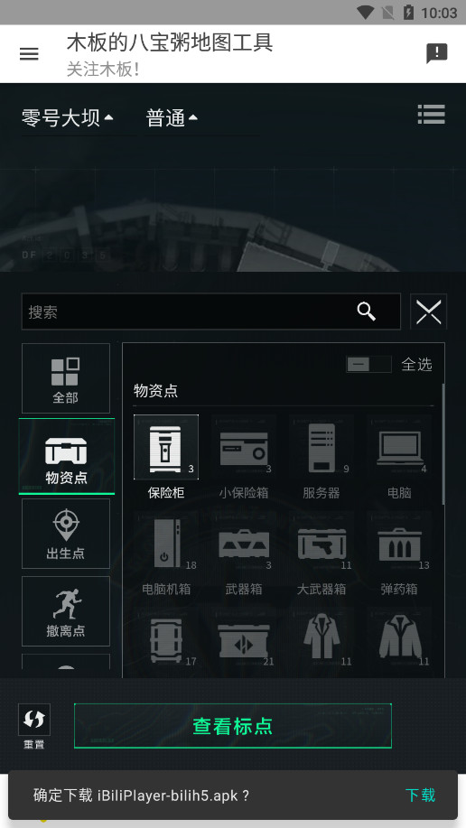 三角洲行动地图工具(5)