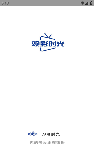 观影时光TV版