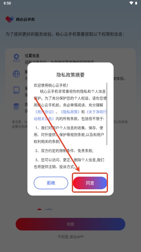 桃心云手机