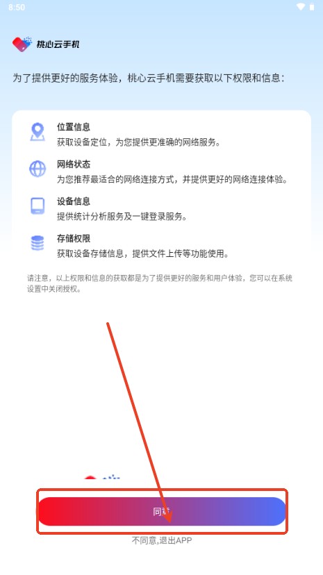 桃心云手机