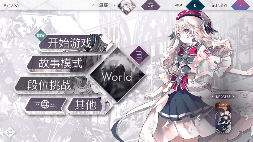韵律源点arcaea(3)