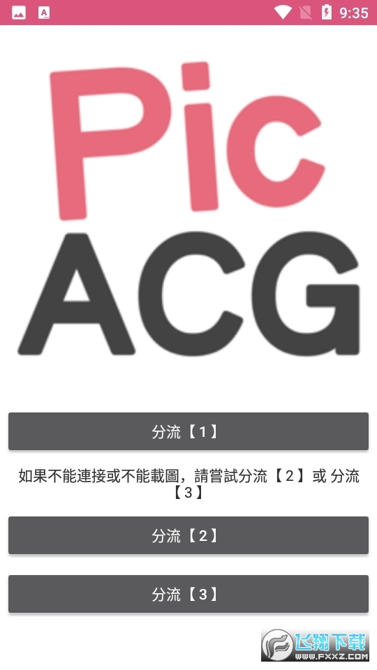 picACG安装包2025最新版(4)