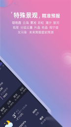 莉景天气v2.1.36最新版