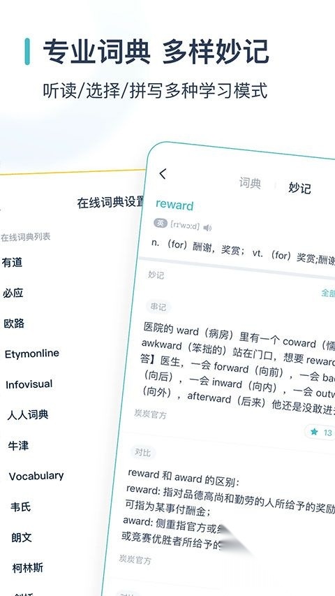 炭炭背单词apv5.6.10安卓版
