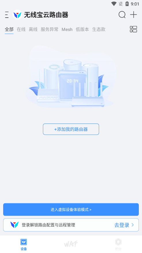 京东云无线宝路由器(5)