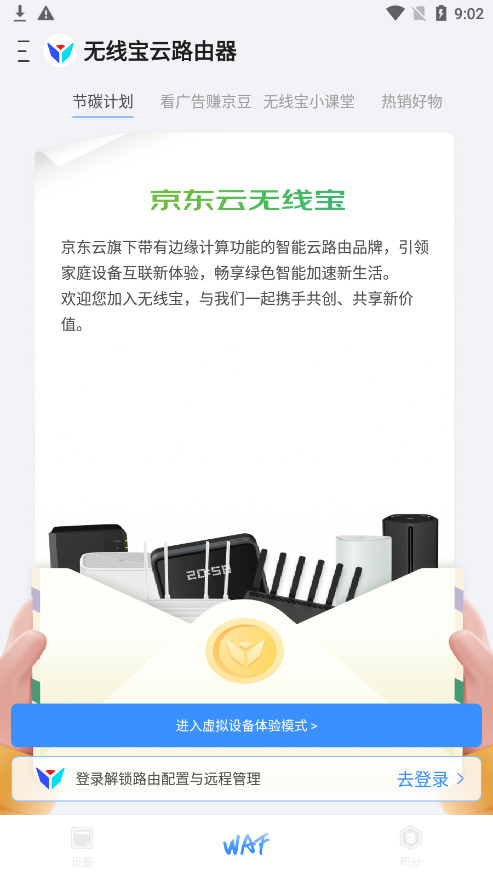 京东云无线宝路由器(10)