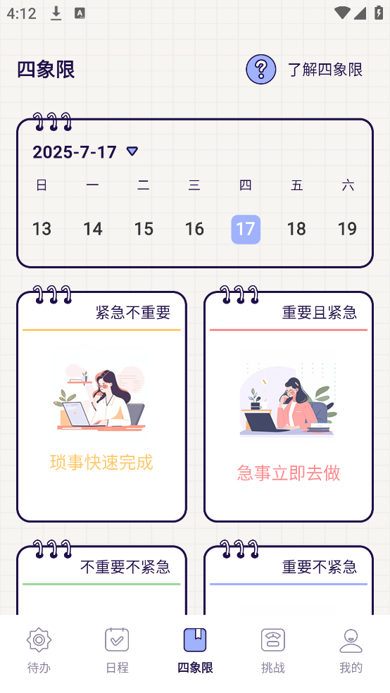 清单Todo(打卡)图2