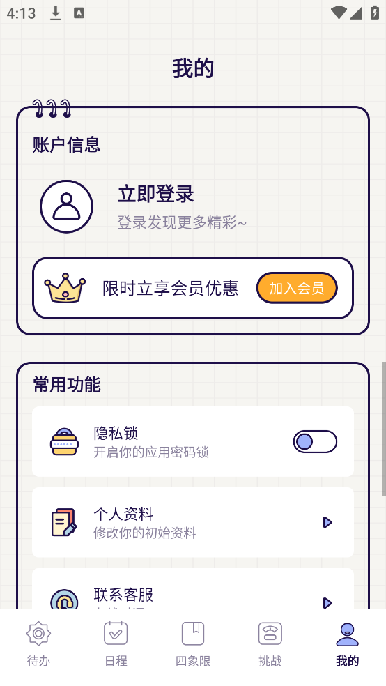 清单Todo(打卡)图4