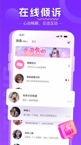 同城约会吧软件图1