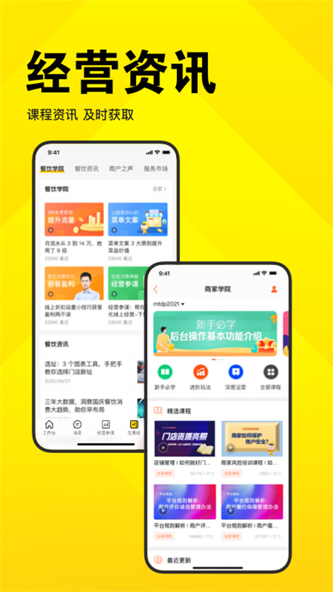 美团开店宝(4)