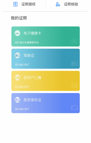 天府通办