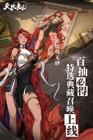 天地劫幽城再临应用宝版(2)