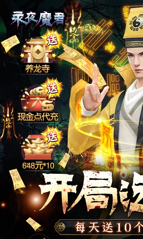 永夜魔君最新版(5)