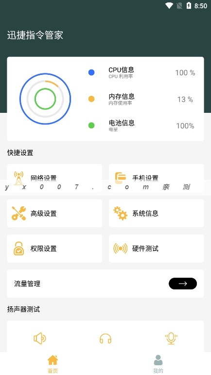 迅捷指令管家图2