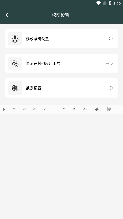 迅捷指令管家图3