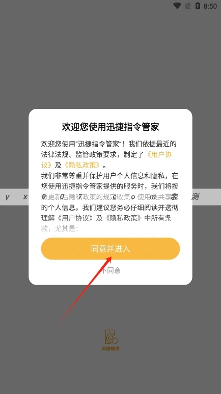 迅捷指令管家图4