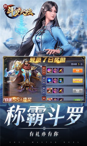 新斗罗大陆2025(1)