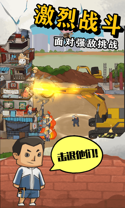 王小屋的屋屋保卫战(2)