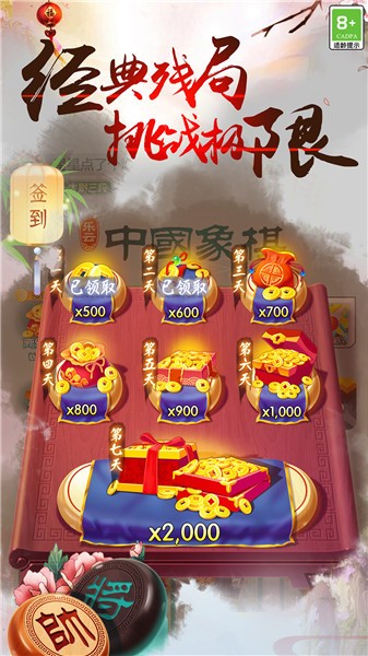 中国象棋之战(4)