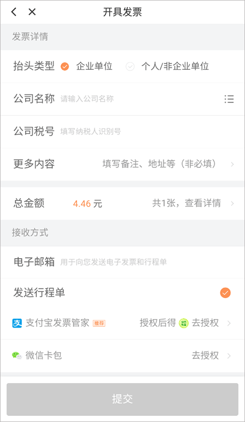 滴滴打车官方版