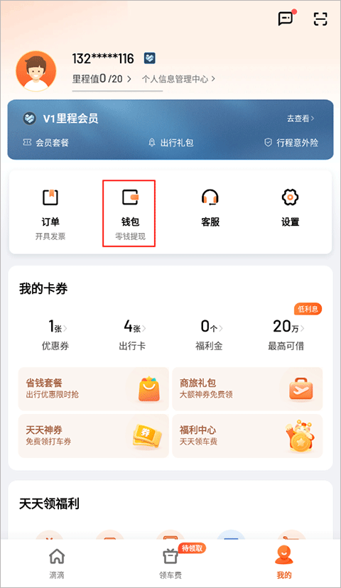 滴滴打车官方版