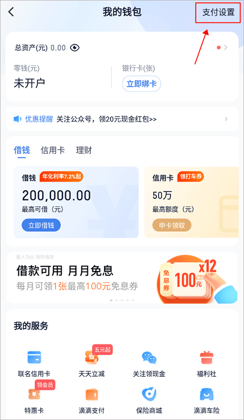 滴滴打车官方版