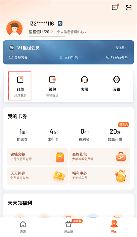 滴滴打车官方版