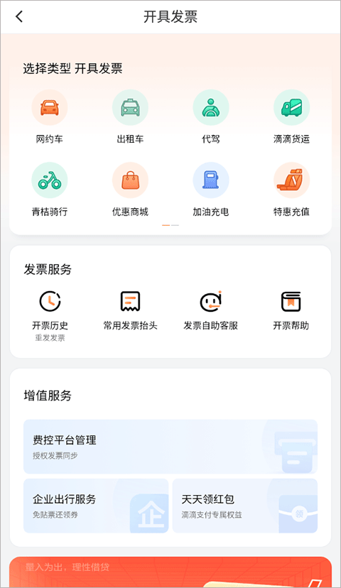 滴滴打车官方版