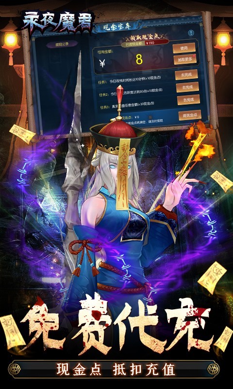 永夜魔君最新版(2)