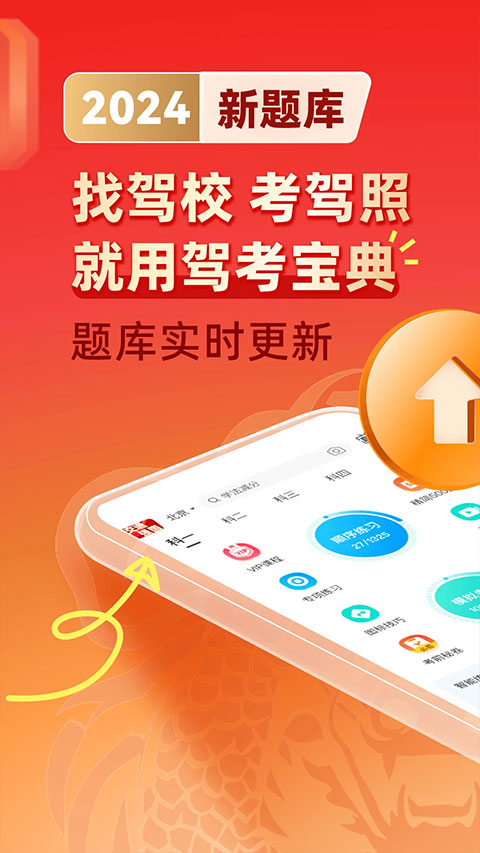驾考宝典2025年最新版(1)