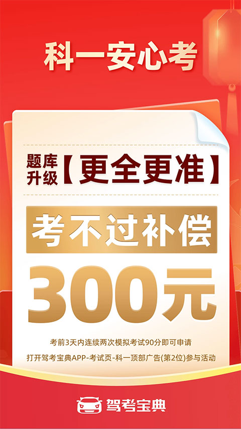 驾考宝典2025年最新版(4)