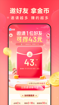 百度极速版(2)