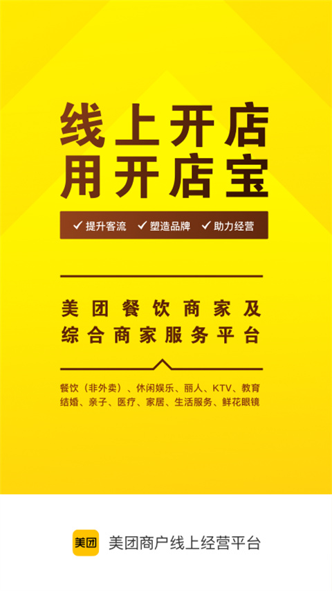 美团开店宝(5)