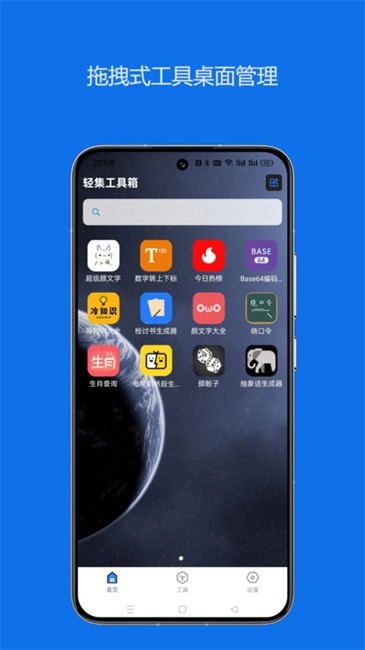 轻集工具箱图3