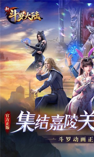 新斗罗大陆2025(4)