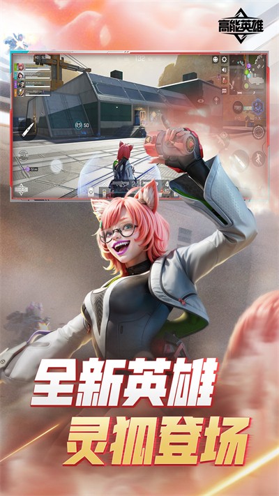 高能英雄手机版(3)