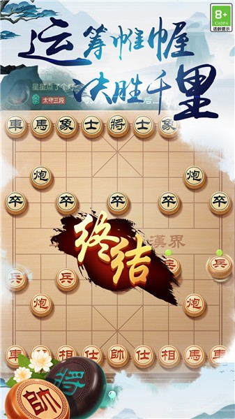 中国象棋之战(3)