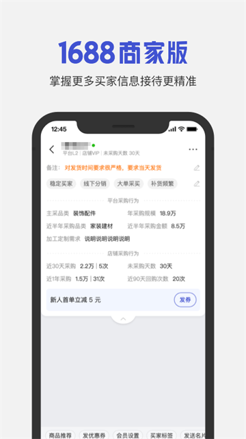 1688商家版(1)