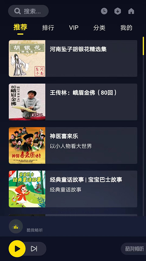 酷我畅听车机版